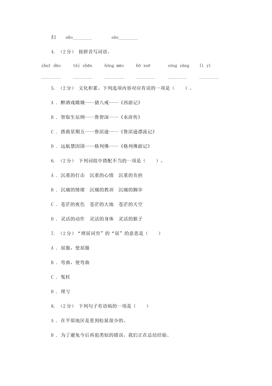 2020年四川德阳小升初语文真题及答案B卷_第2页