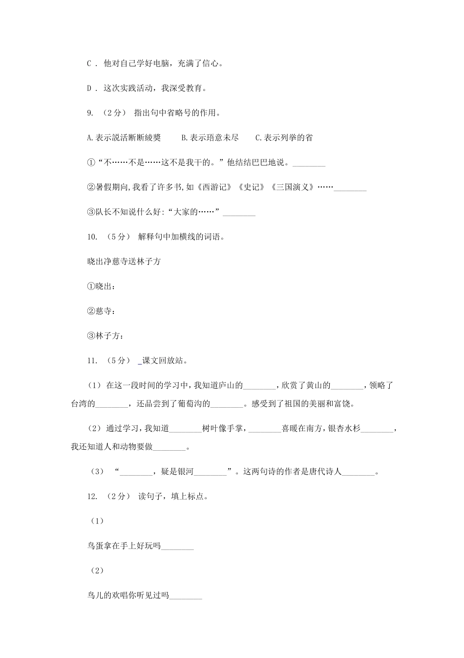 2020年四川德阳小升初语文真题及答案B卷_第3页