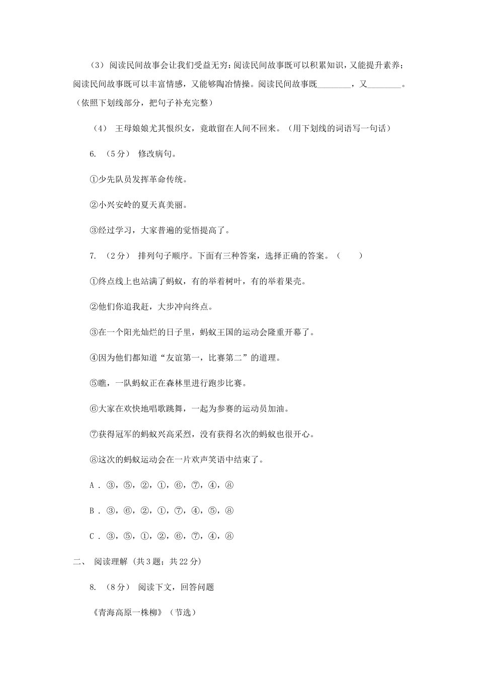 2020年四川德阳小升初语文真题及答案II卷_第2页