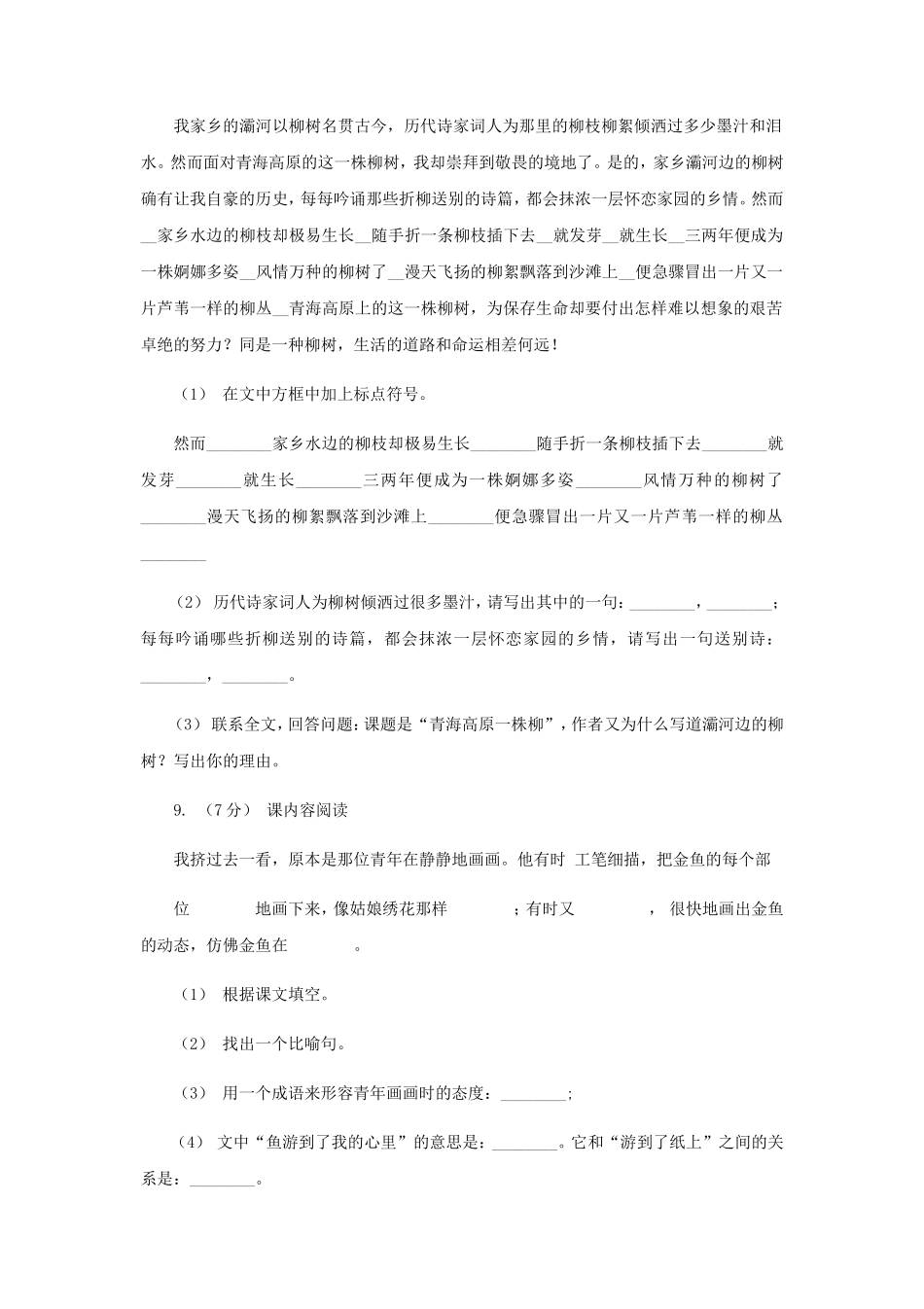 2020年四川德阳小升初语文真题及答案II卷_第3页
