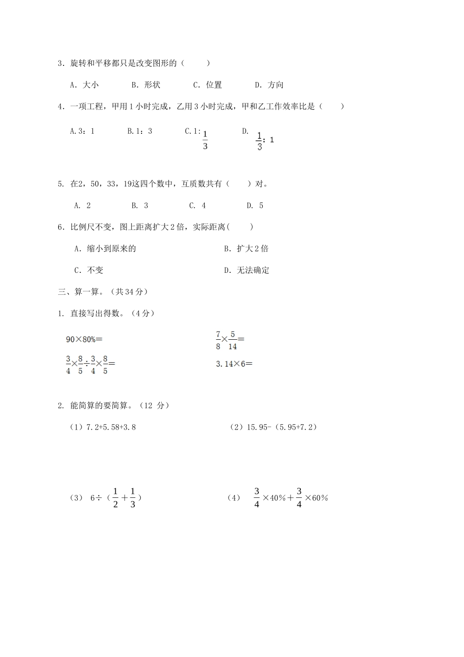 2020年四川甘孜小升初数学真题及答案_第2页