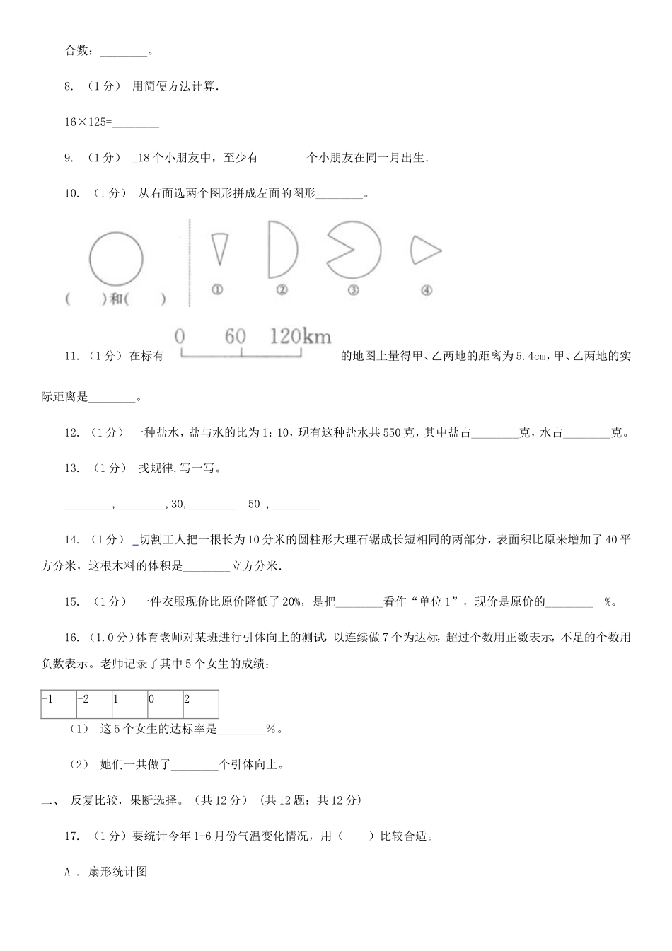 2020年四川甘孜小升初数学真题及答案C卷_第2页