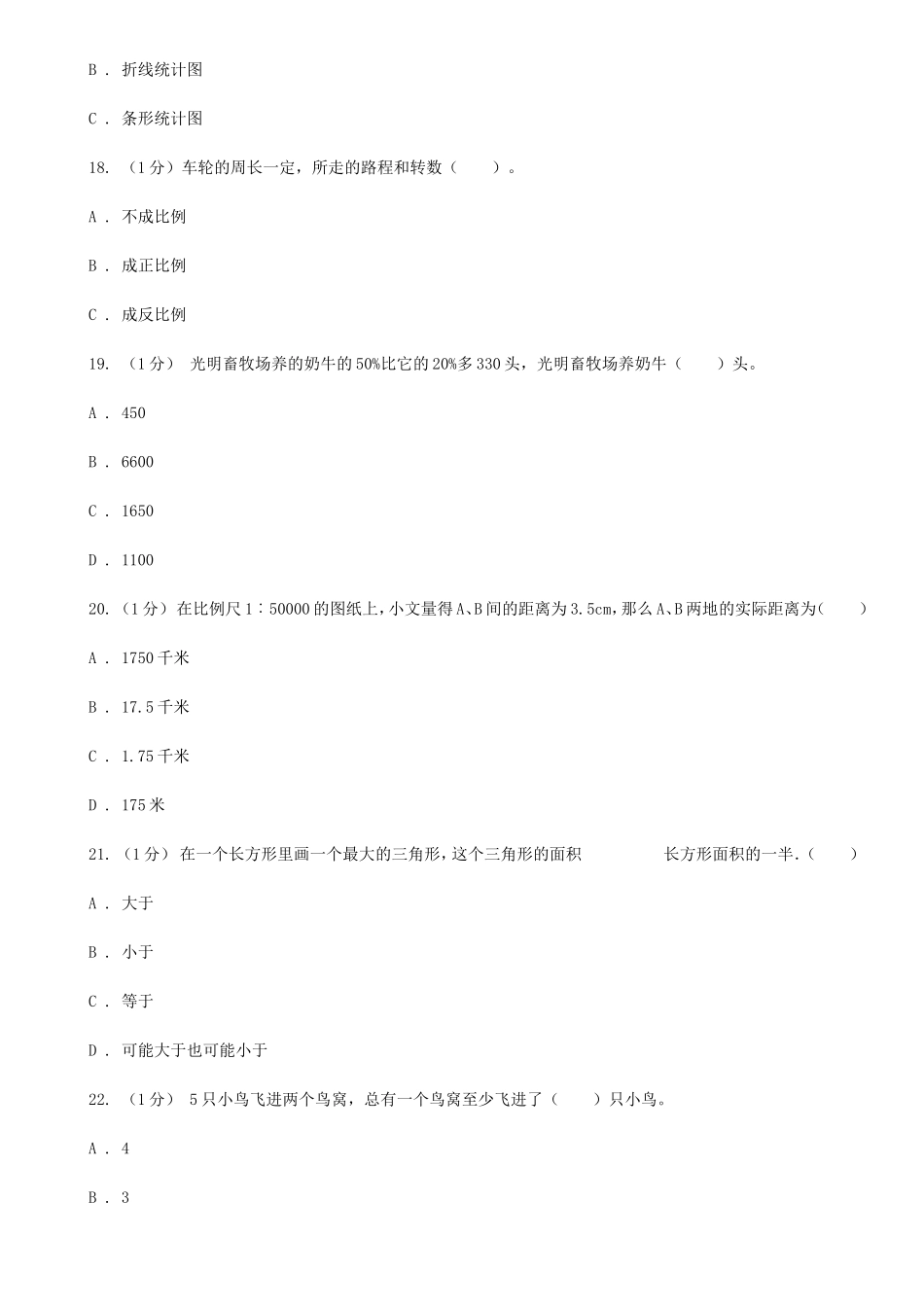2020年四川甘孜小升初数学真题及答案C卷_第3页