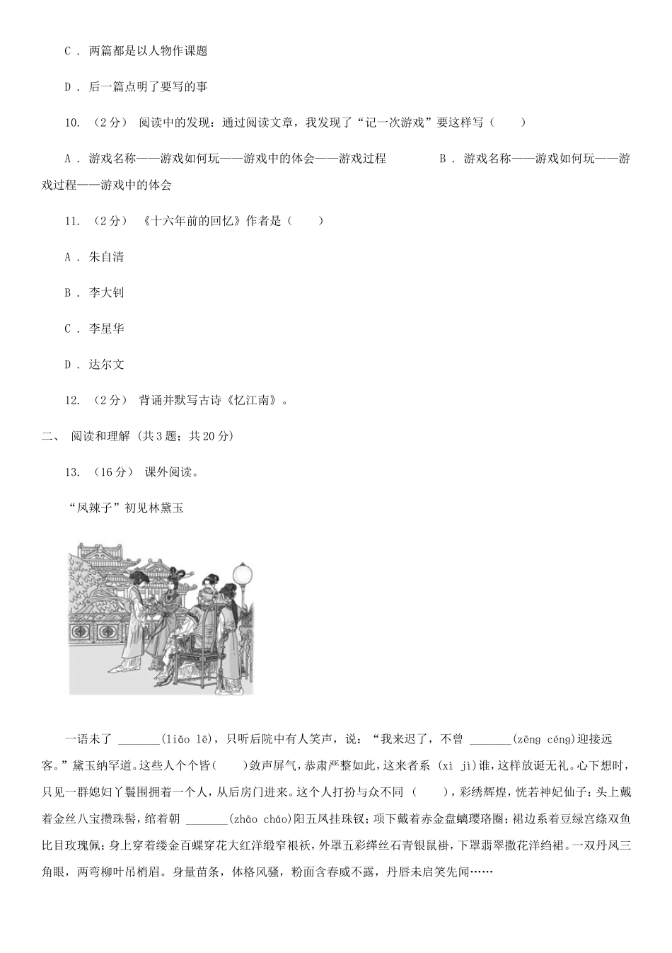 2020年四川甘孜小升初语文真题及答案C卷_第3页