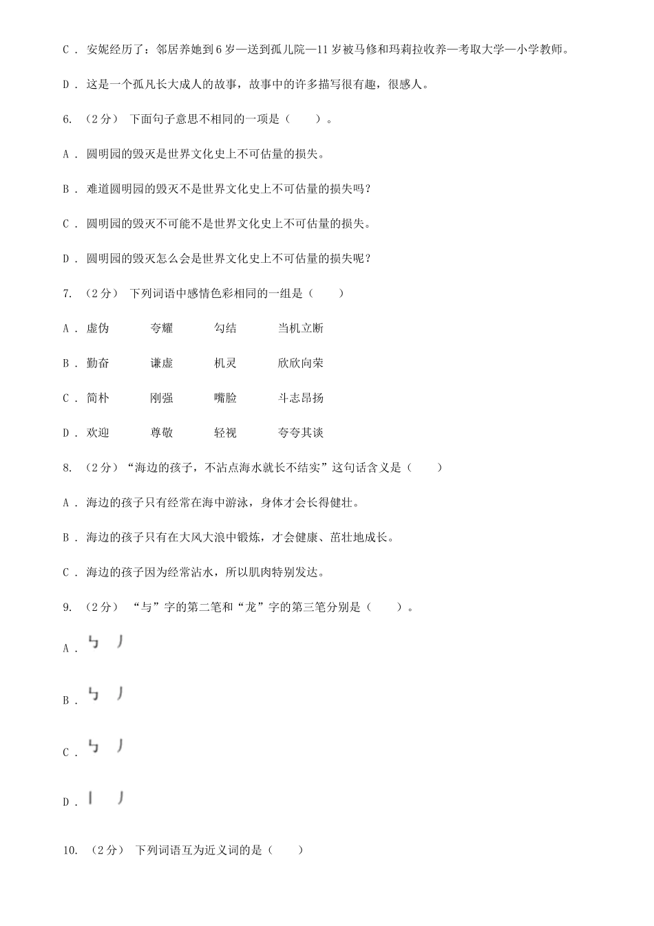 2020年四川甘孜小升初语文真题及答案D卷_第2页