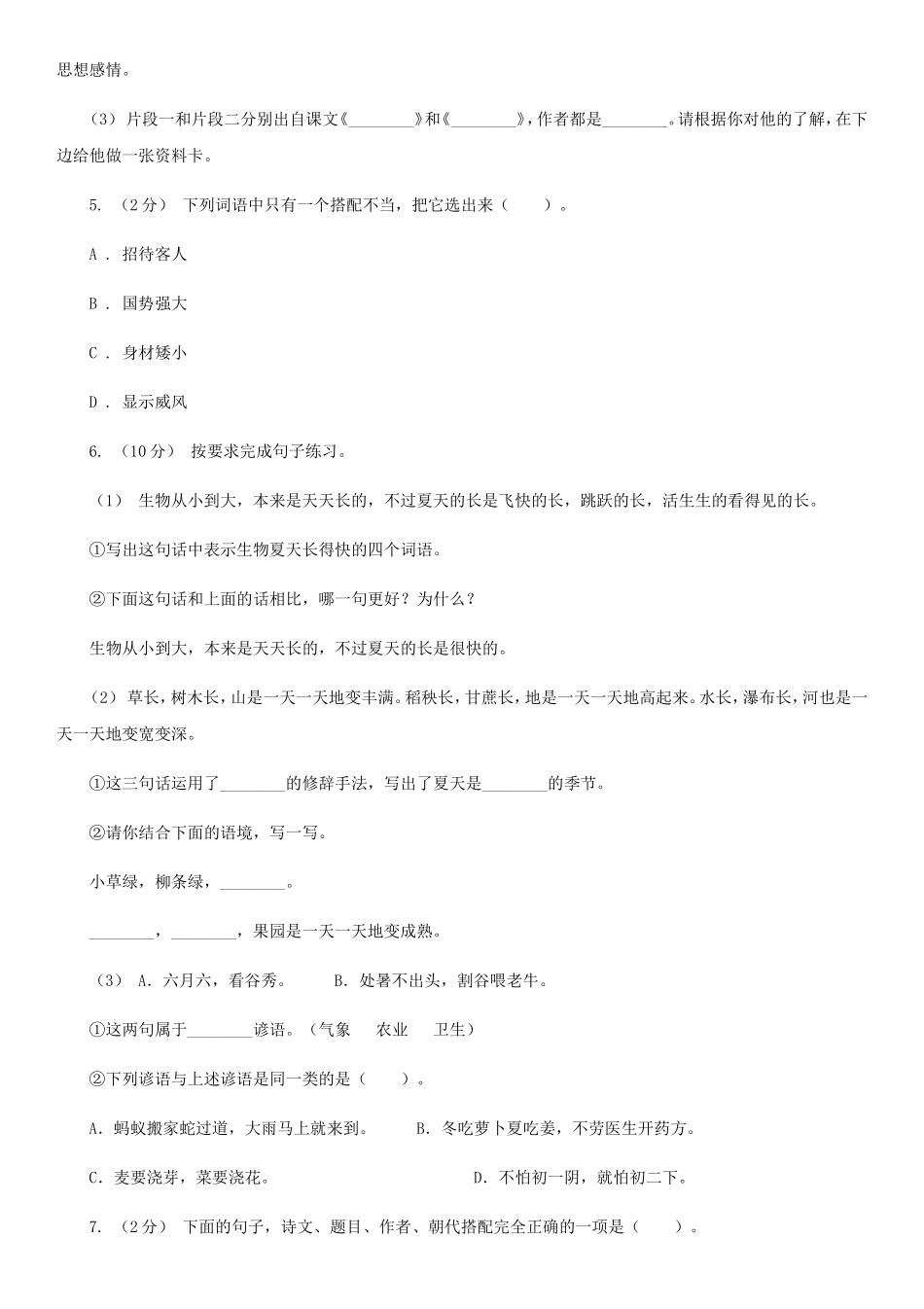 2020年四川甘孜小升初语文真题及答案II卷_第2页