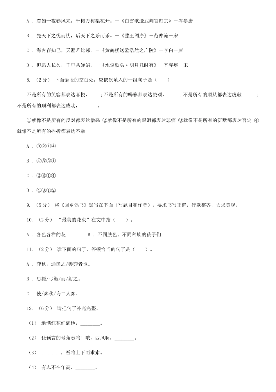 2020年四川甘孜小升初语文真题及答案II卷_第3页
