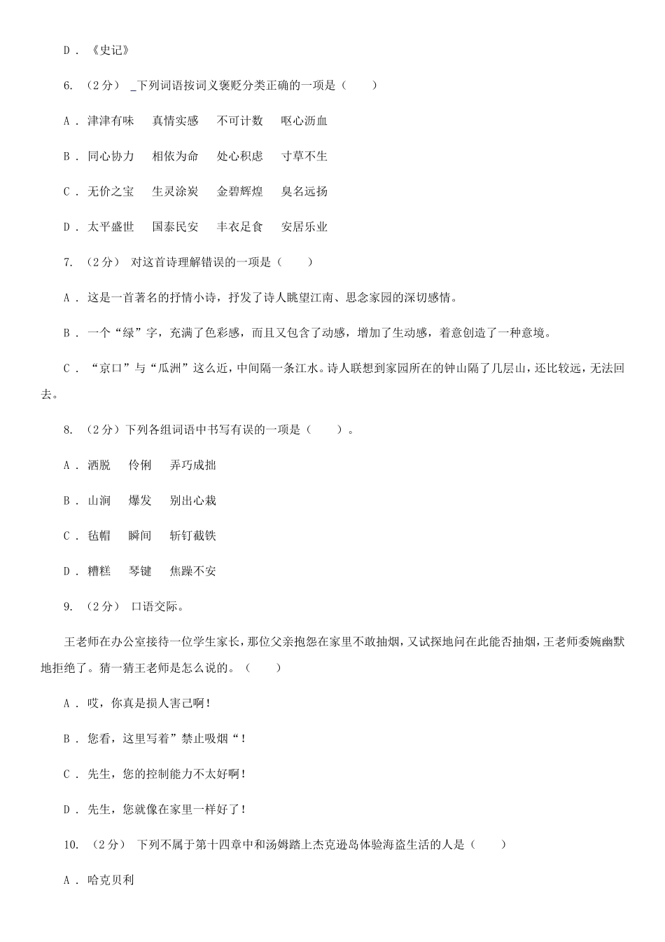2020年四川甘孜小升初语文真题及答案I卷_第2页
