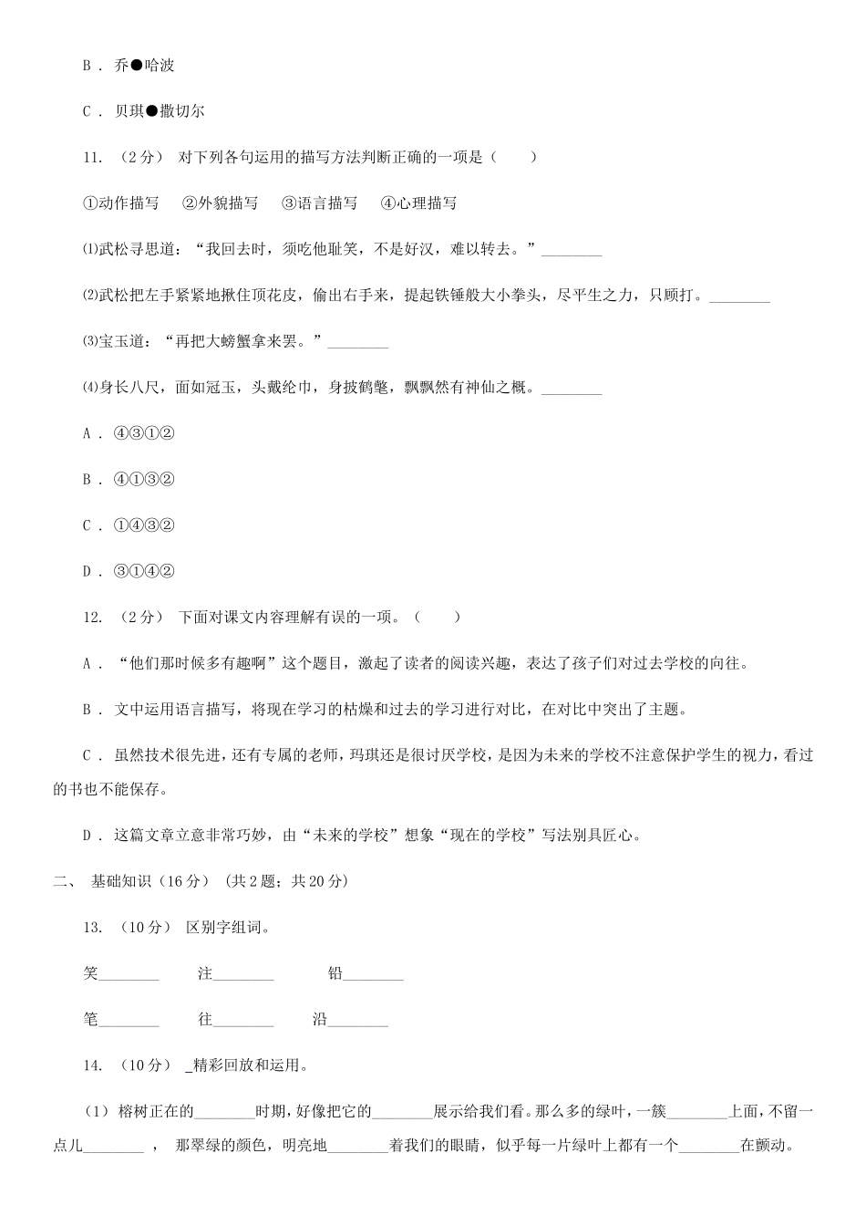 2020年四川甘孜小升初语文真题及答案I卷_第3页