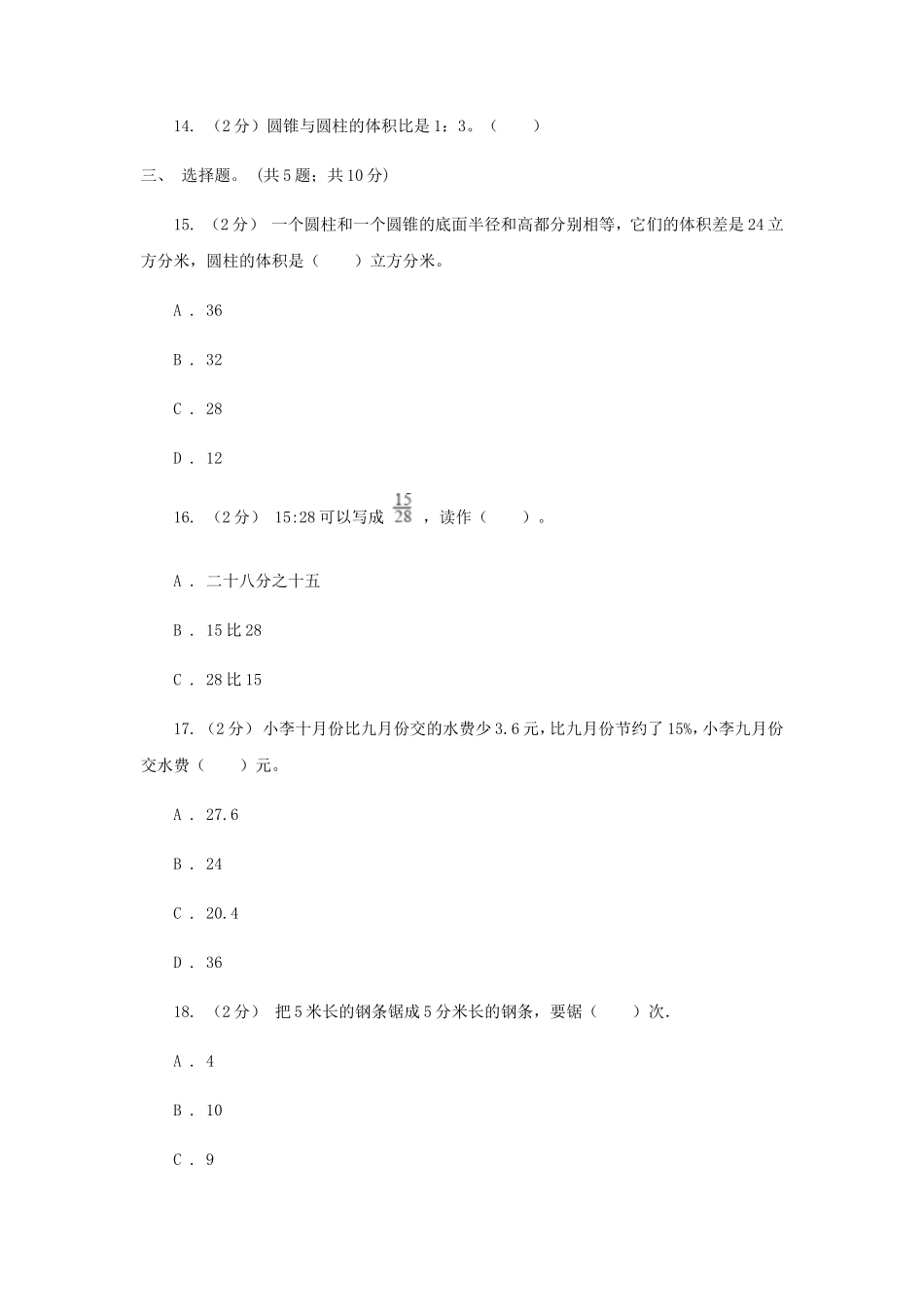 2020年四川广安小升初数学真题及答案A卷_第2页