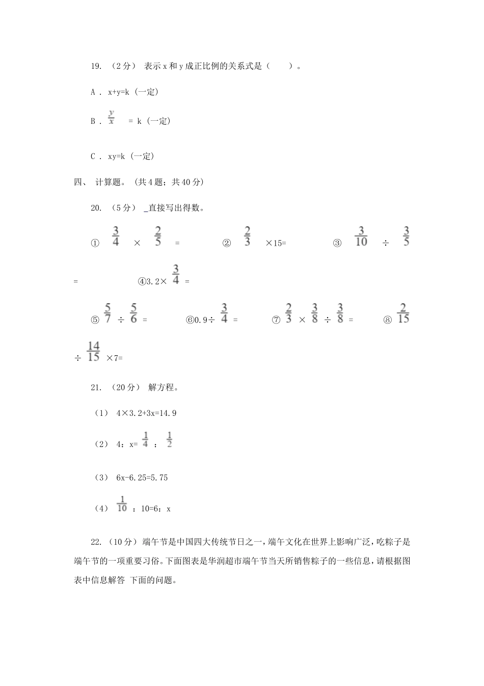 2020年四川广安小升初数学真题及答案A卷_第3页