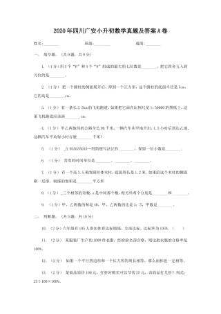 2020年四川广安小升初数学真题及答案A卷