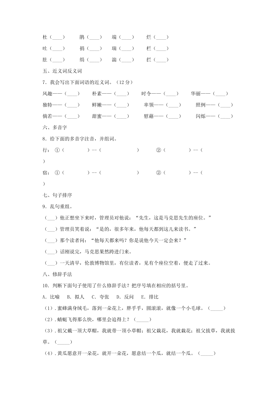 2020年四川广安小升初语文真题及答案_第2页