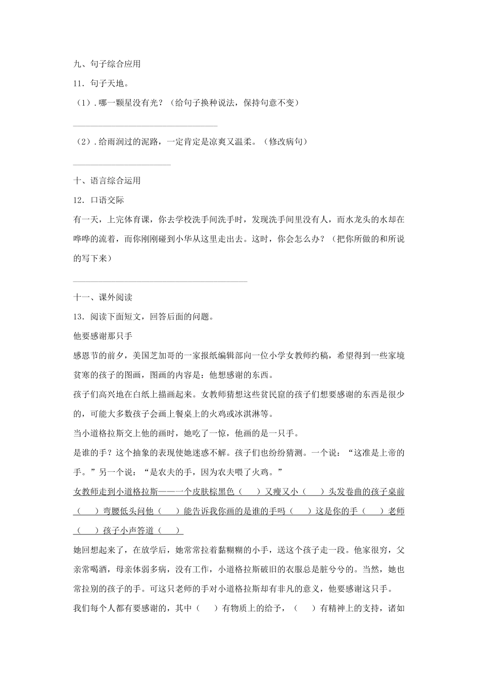 2020年四川广安小升初语文真题及答案_第3页