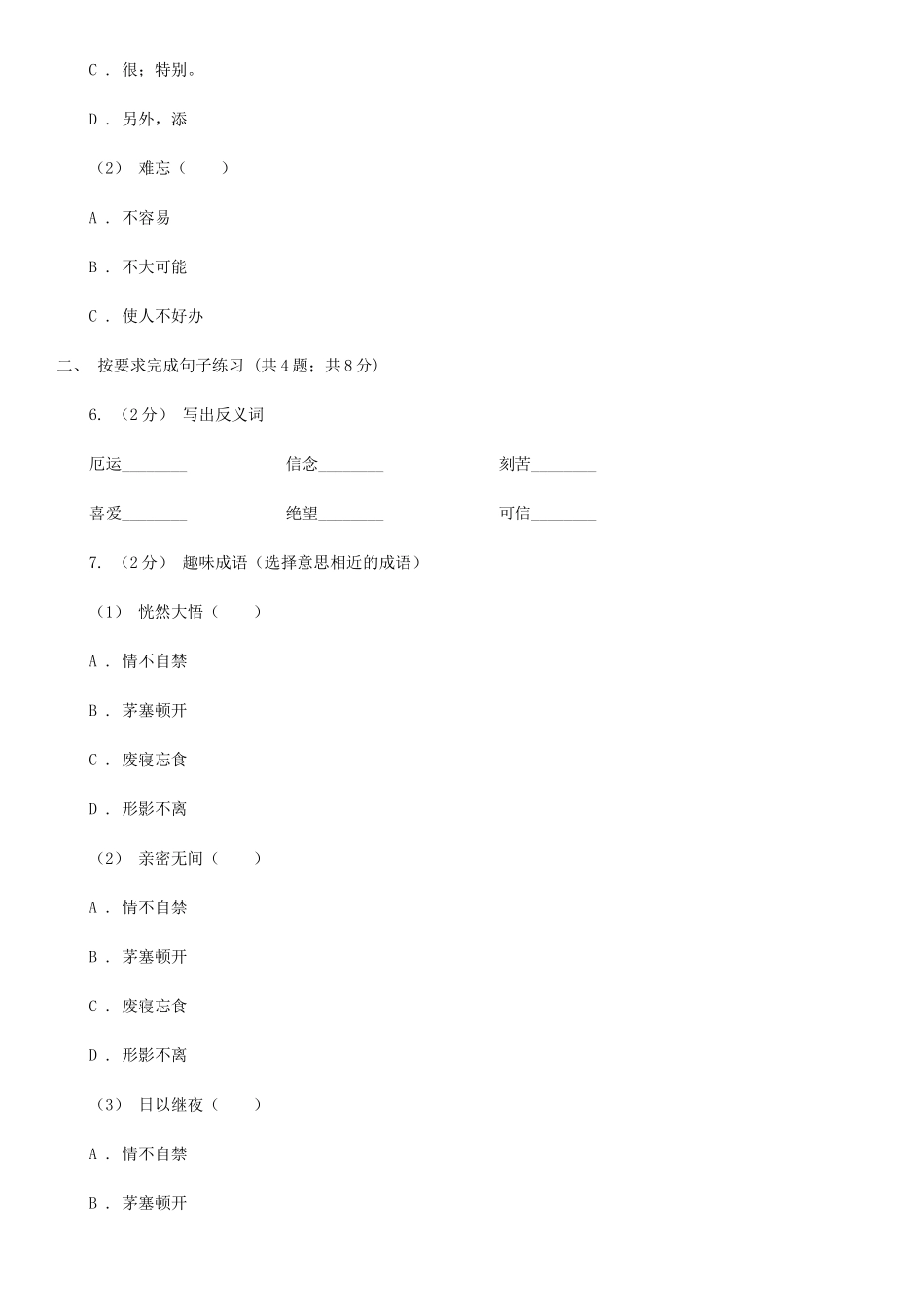 2020年四川广安小升初语文真题及答案A卷_第2页