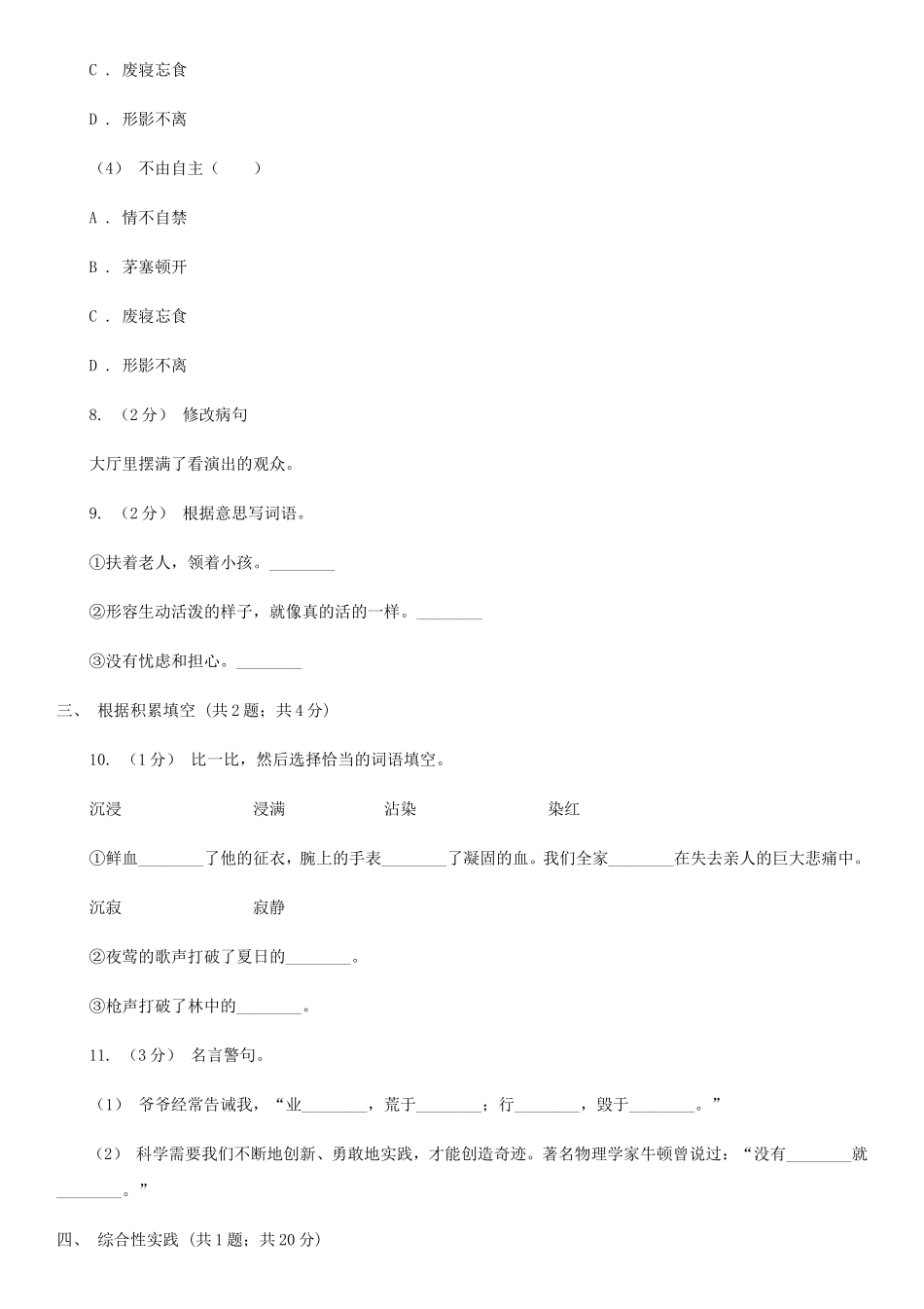2020年四川广安小升初语文真题及答案A卷_第3页