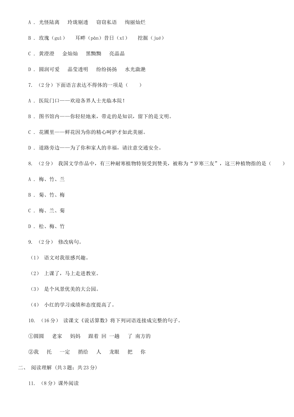 2020年四川广安小升初语文真题及答案B卷_第2页