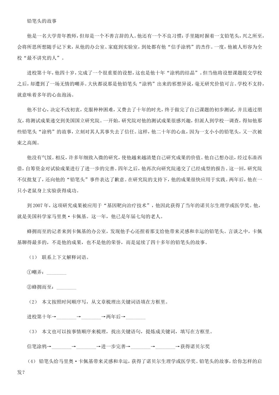 2020年四川广安小升初语文真题及答案B卷_第3页