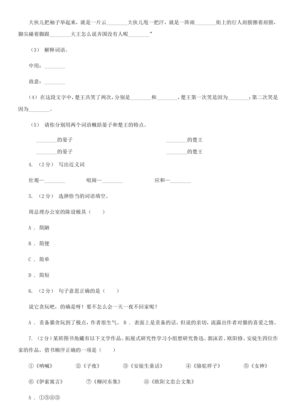 2020年四川广安小升初语文真题及答案D卷_第2页