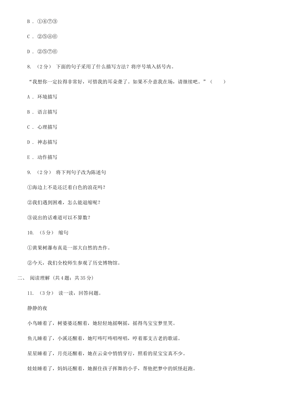 2020年四川广安小升初语文真题及答案D卷_第3页