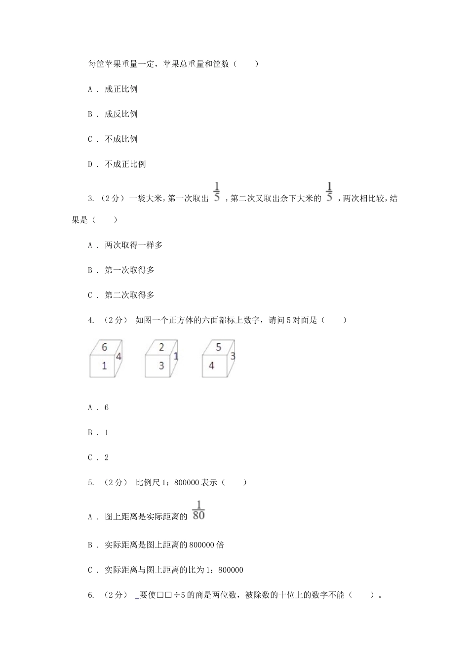 2020年四川广元小升初数学真题及答案D卷_第2页