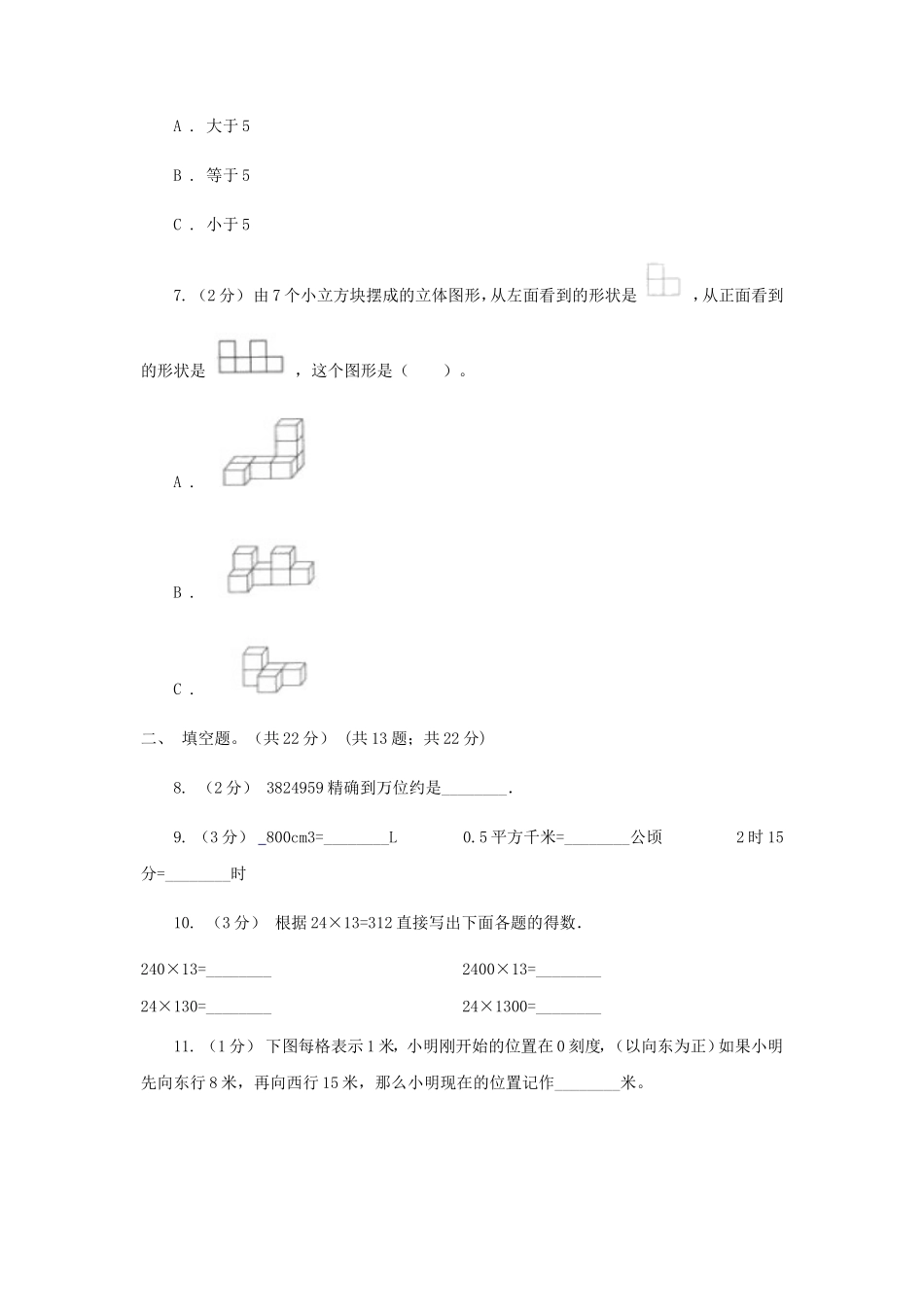 2020年四川广元小升初数学真题及答案D卷_第3页