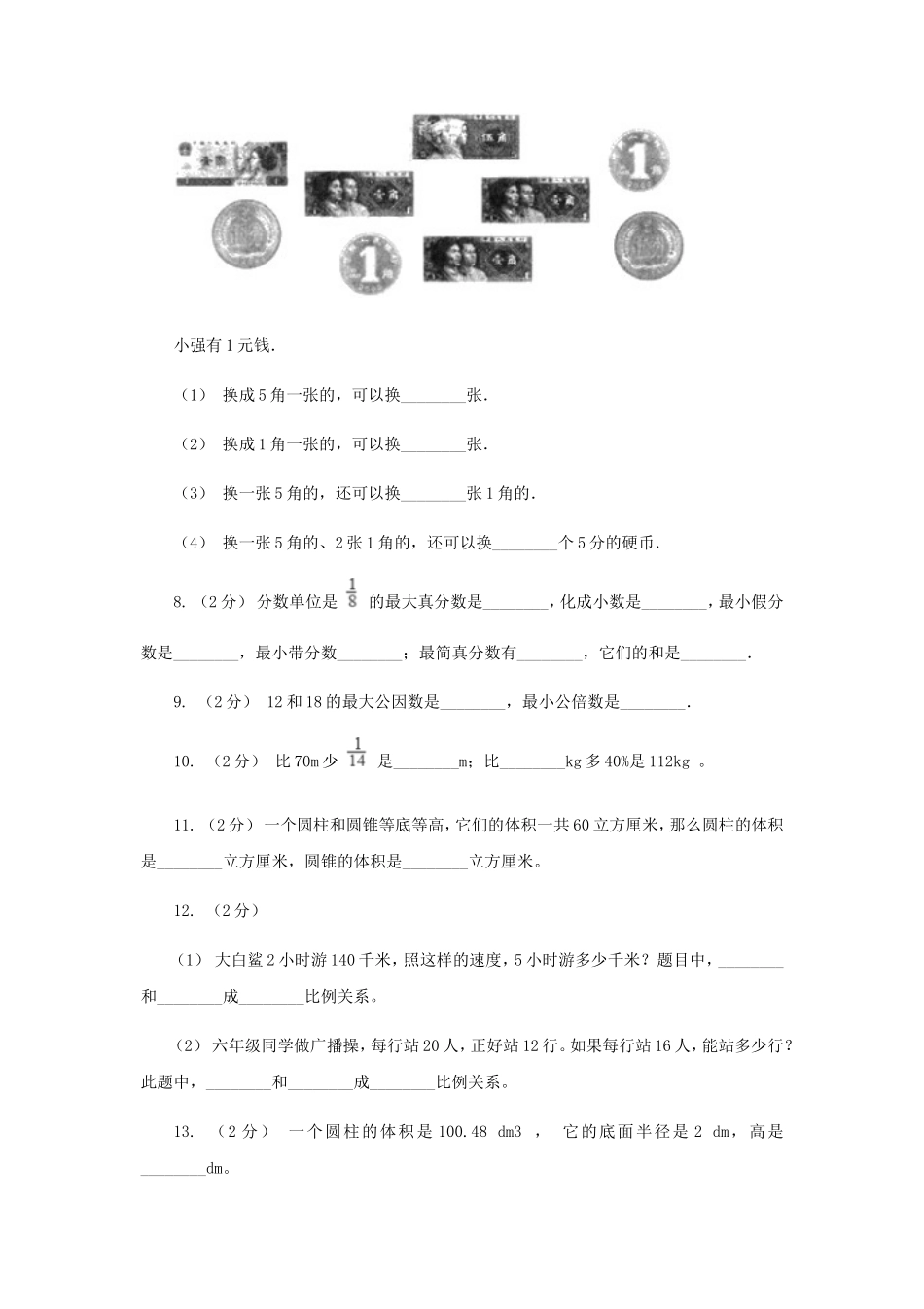 2020年四川广元小升初数学真题及答案I卷_第2页