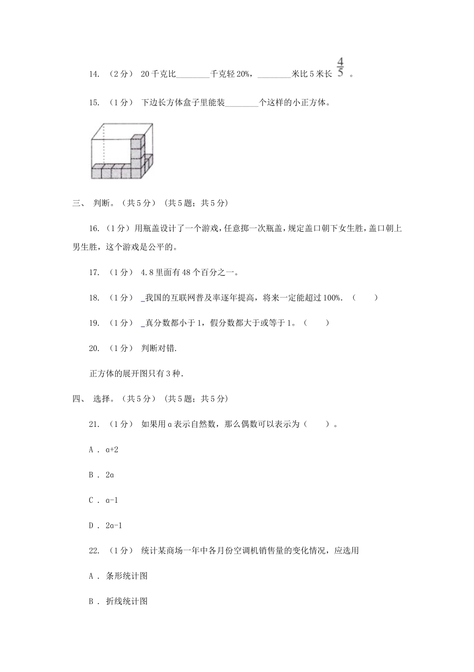 2020年四川广元小升初数学真题及答案I卷_第3页