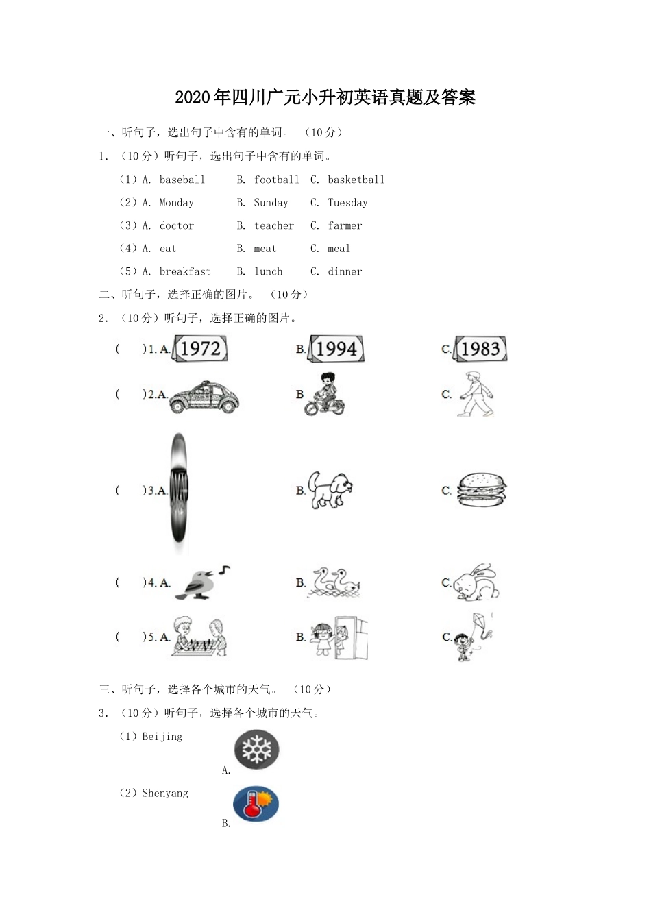 2020年四川广元小升初英语真题及答案_第1页