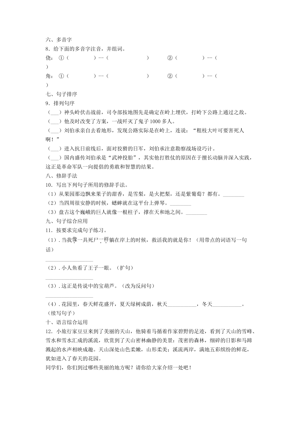 2020年四川广元小升初语文真题及答案_第2页
