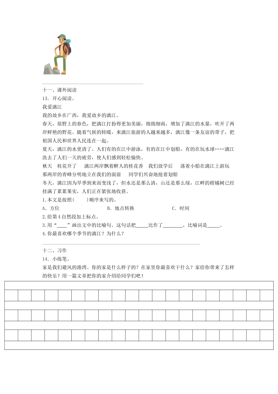 2020年四川广元小升初语文真题及答案_第3页