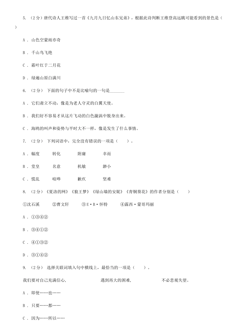 2020年四川广元小升初语文真题及答案B卷_第2页