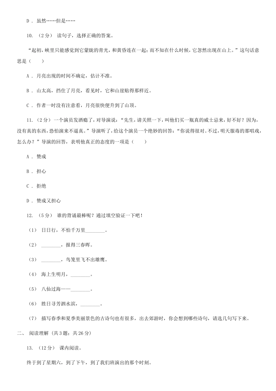 2020年四川广元小升初语文真题及答案B卷_第3页