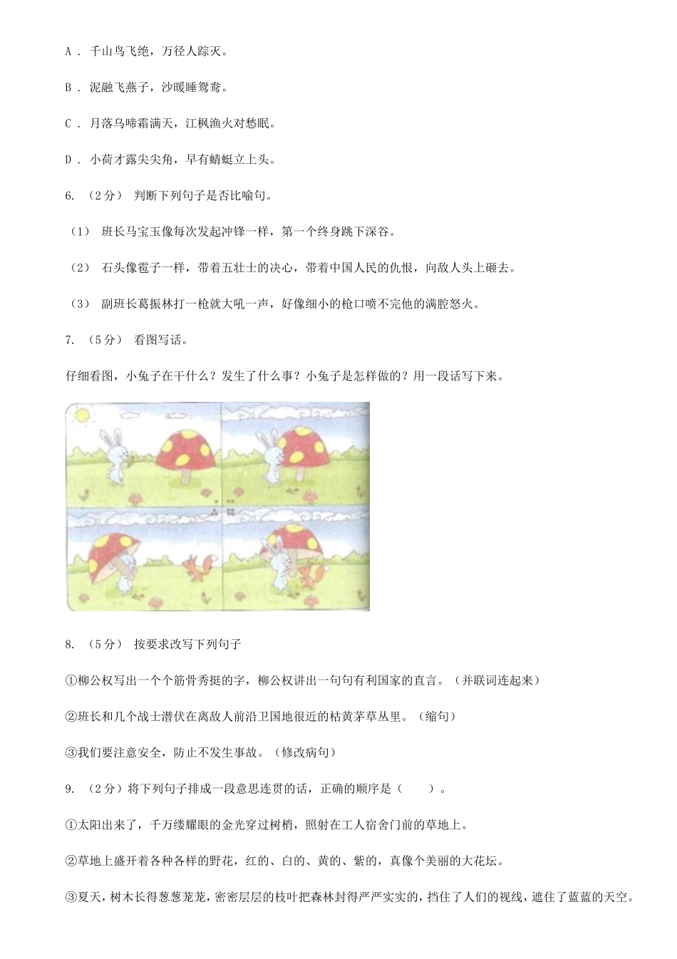 2020年四川广元小升初语文真题及答案D卷_第2页