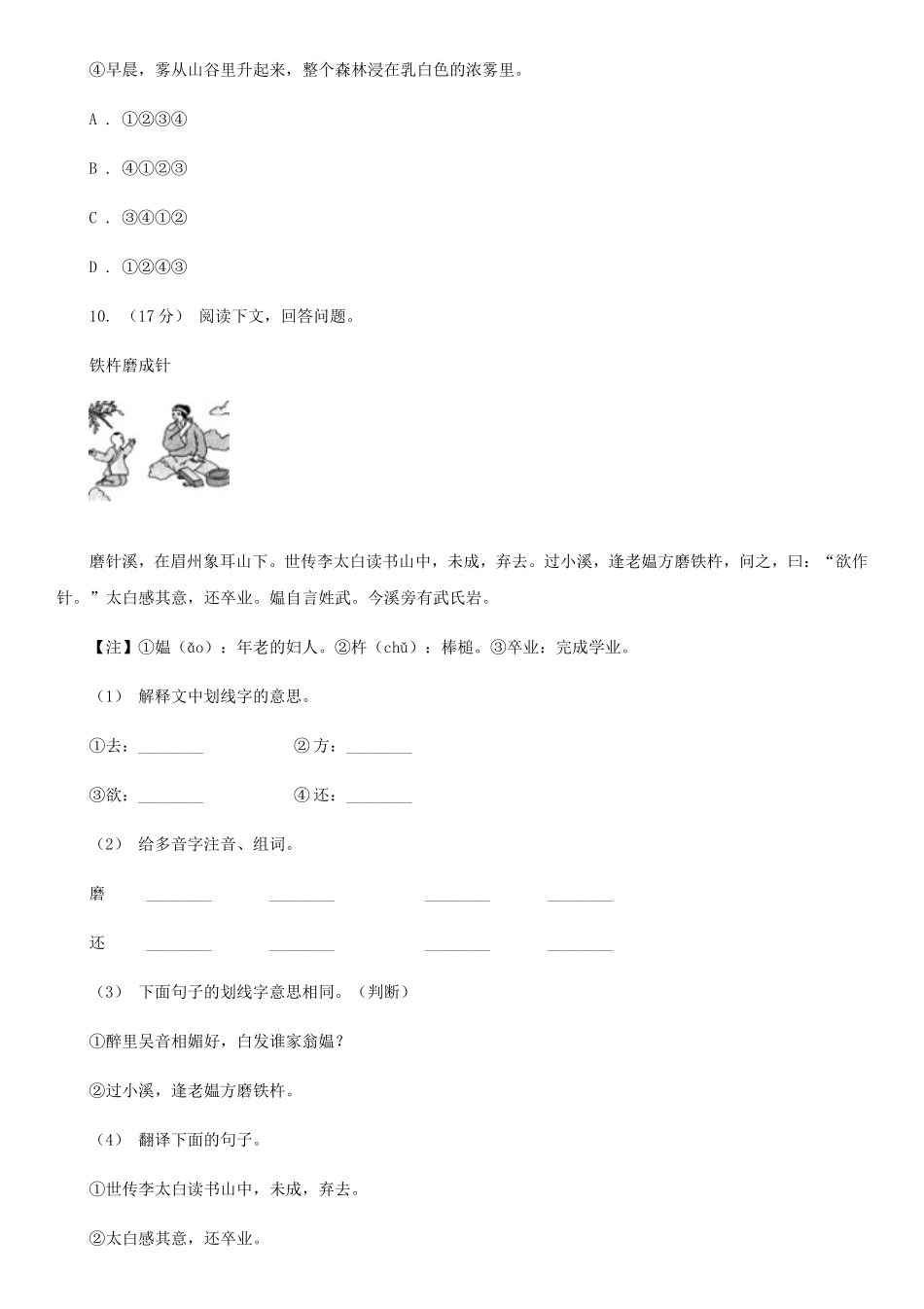 2020年四川广元小升初语文真题及答案D卷_第3页