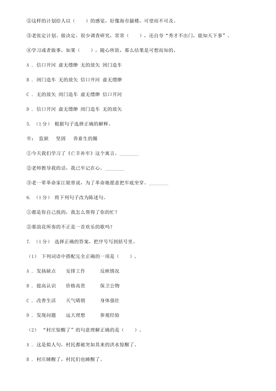 2020年四川广元小升初语文真题及答案I卷_第2页