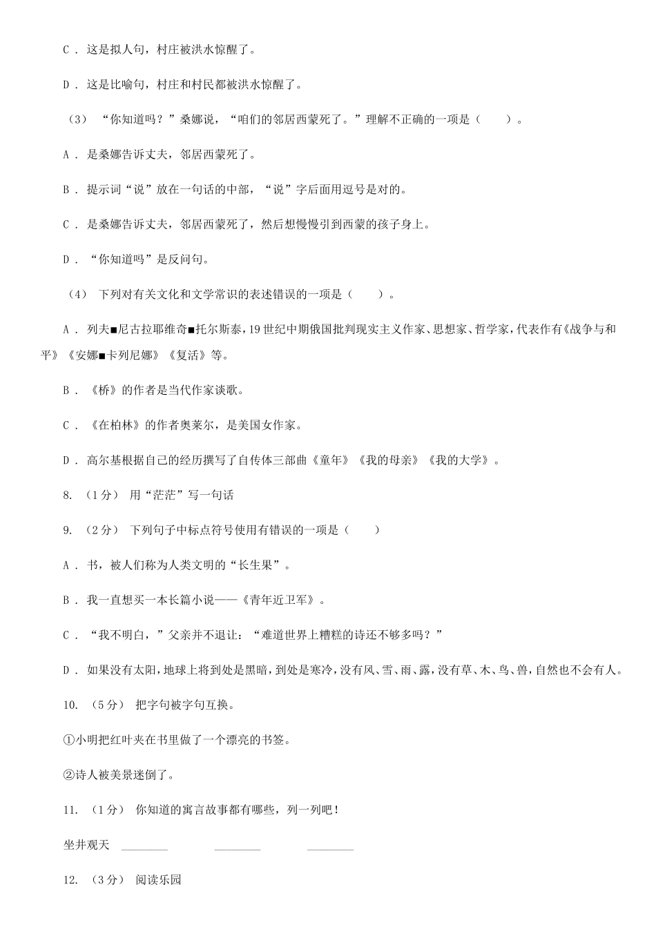 2020年四川广元小升初语文真题及答案I卷_第3页