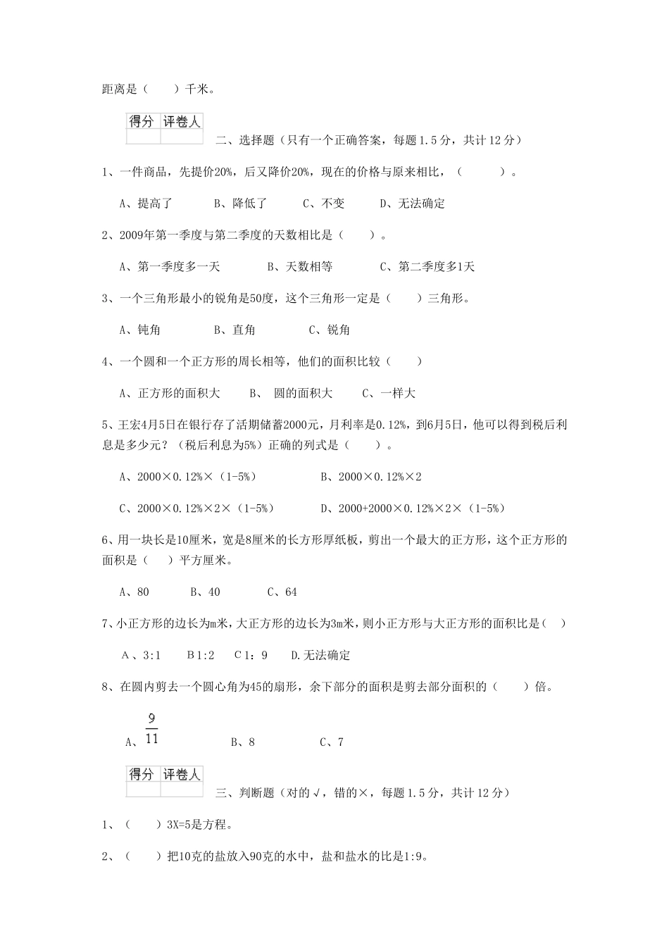 2020年四川乐山小升初数学真题及答案_第2页