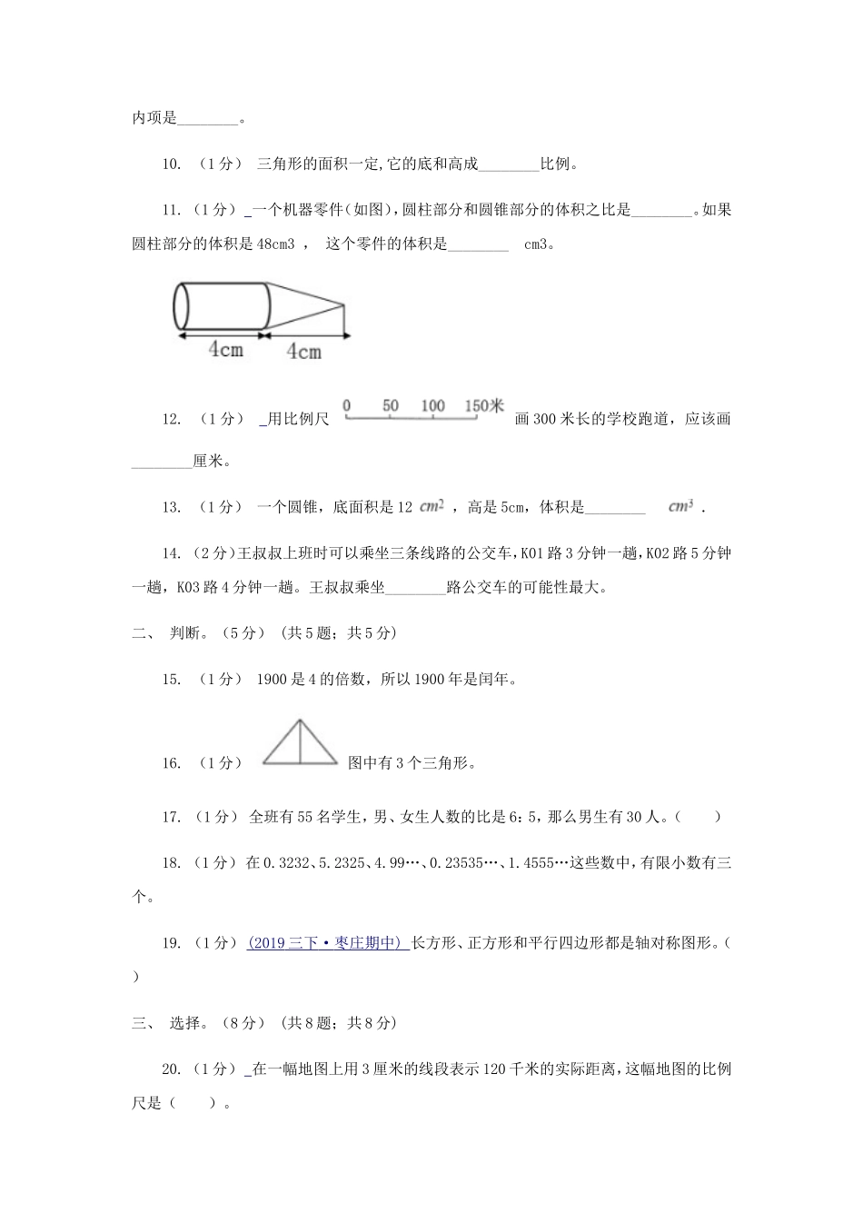 2020年四川乐山小升初数学真题及答案I卷_第2页