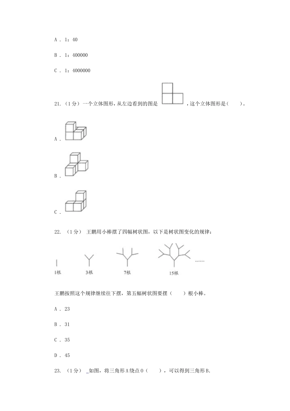 2020年四川乐山小升初数学真题及答案I卷_第3页