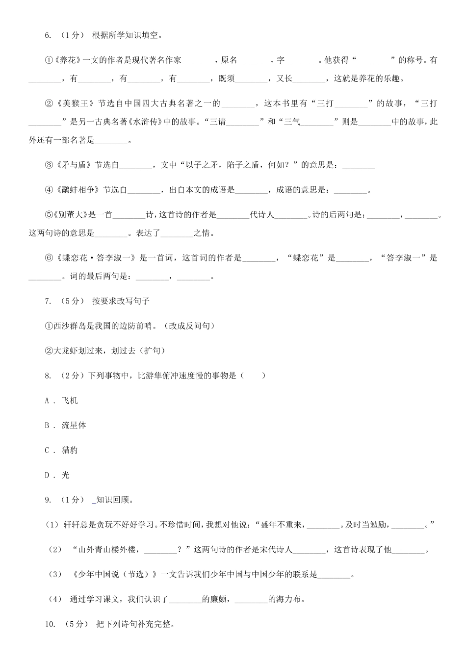 2020年四川乐山小升初语文真题及答案B卷_第2页