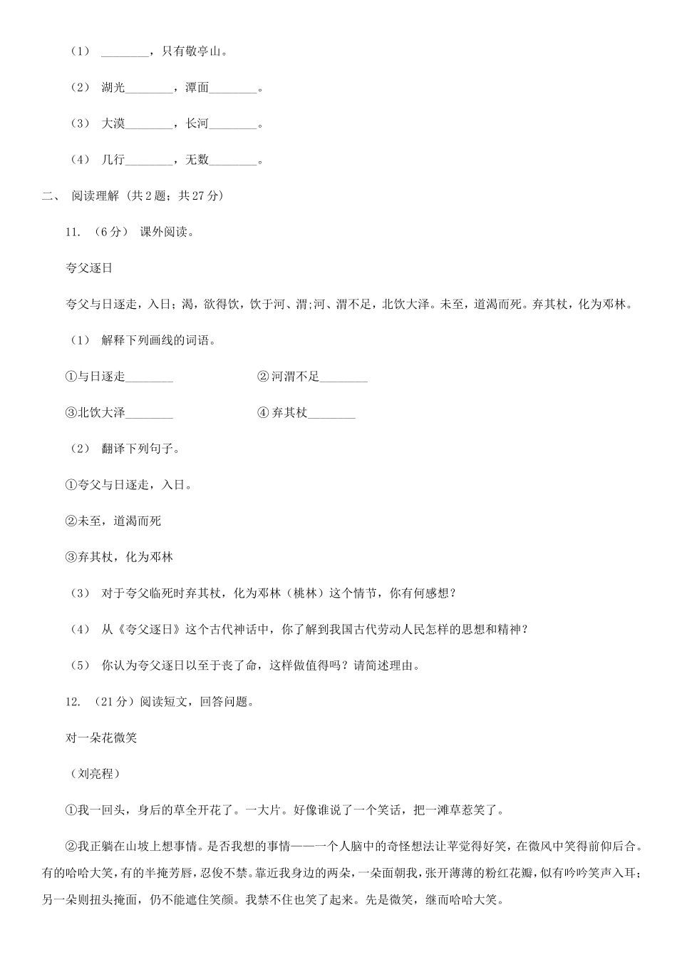 2020年四川乐山小升初语文真题及答案B卷_第3页