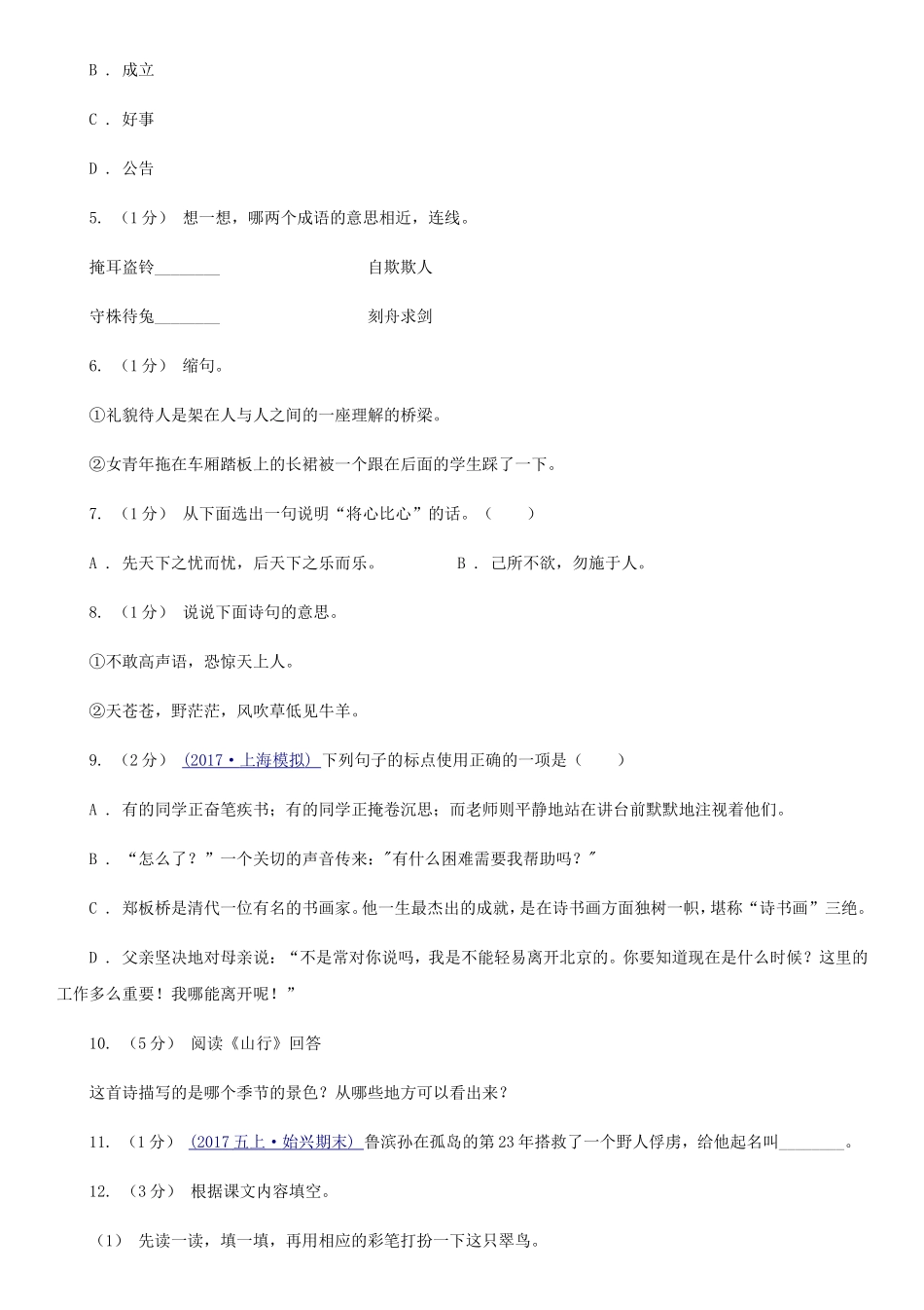 2020年四川乐山小升初语文真题及答案D卷_第2页
