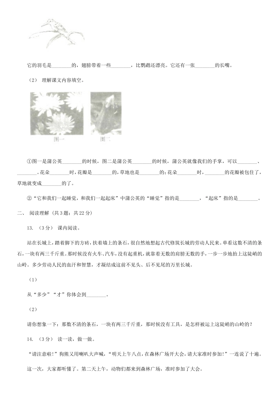 2020年四川乐山小升初语文真题及答案D卷_第3页
