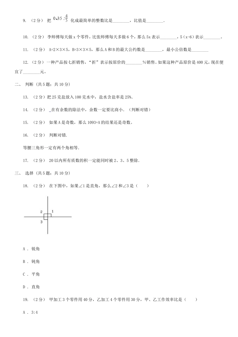 2020年四川凉山小升初数学真题及答案B卷_第2页