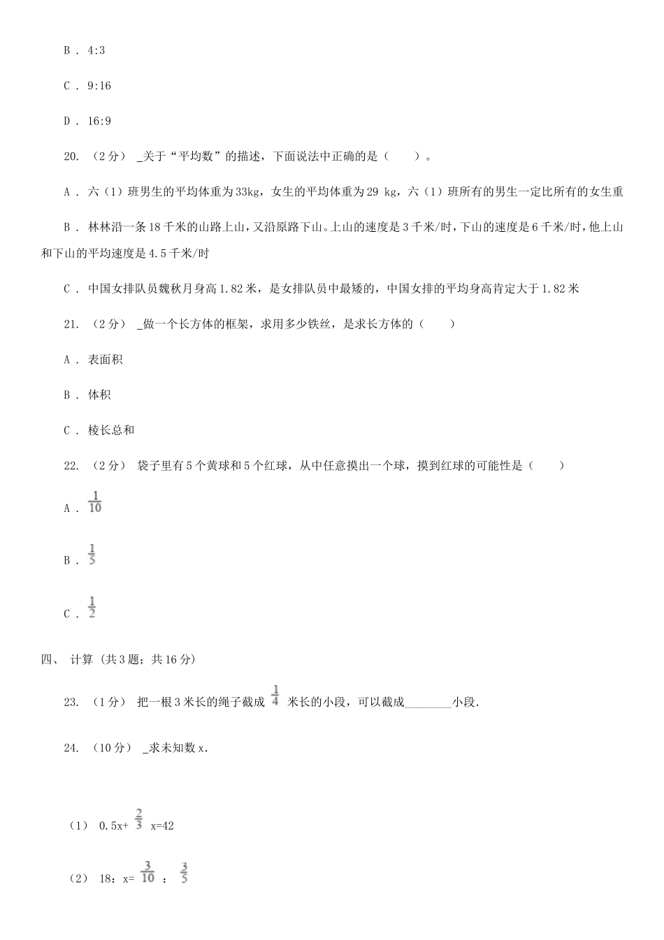 2020年四川凉山小升初数学真题及答案B卷_第3页