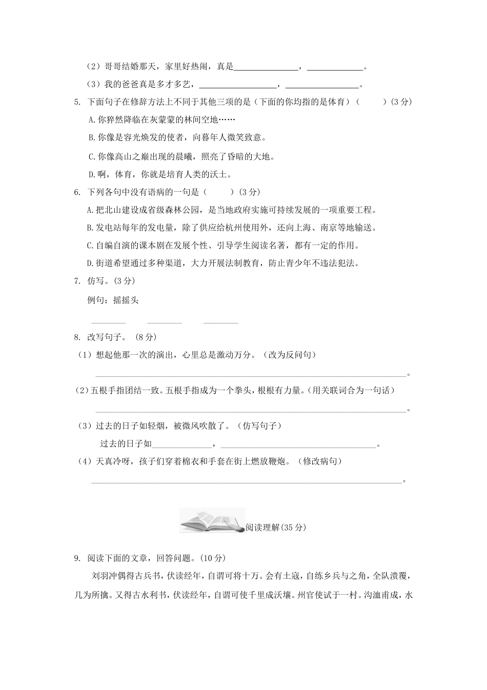 2020年四川凉山小升初语文真题及答案_第2页