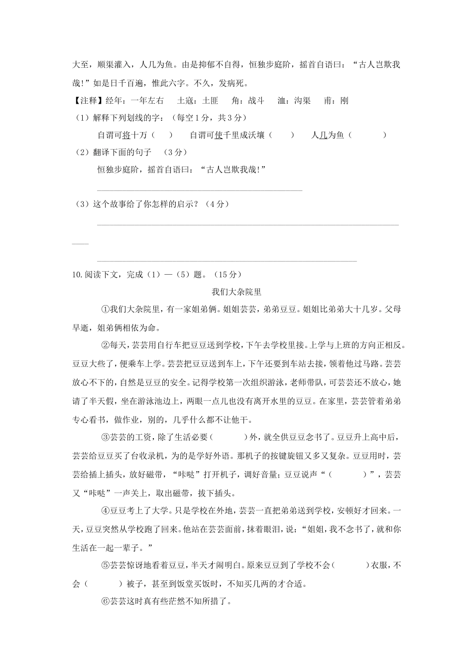 2020年四川凉山小升初语文真题及答案_第3页