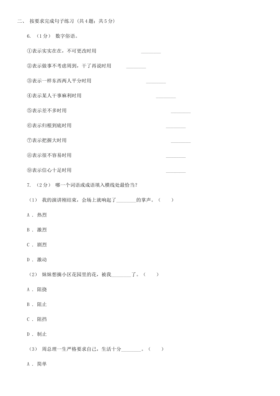 2020年四川凉山小升初语文真题及答案A卷_第2页