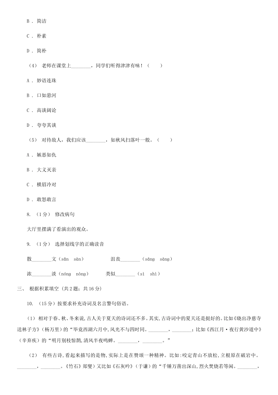 2020年四川凉山小升初语文真题及答案A卷_第3页